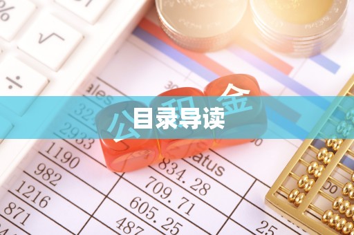 嘉兴目录导读