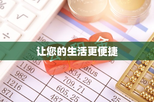 嘉兴让您的生活更便捷